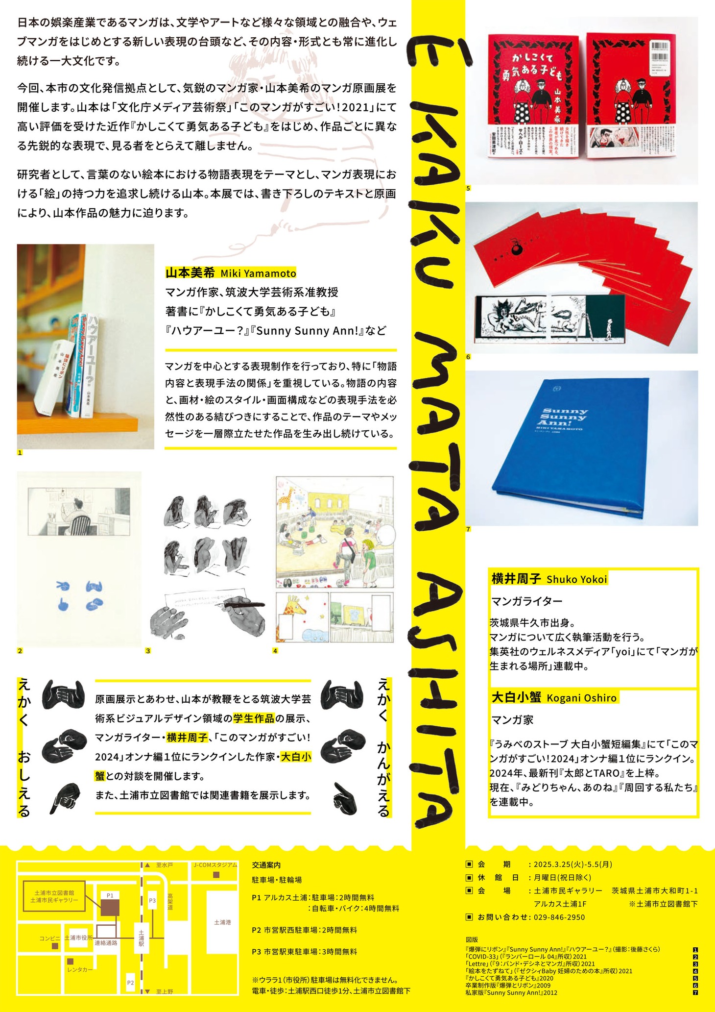 「え かく また あした マンガ作家山本美希展」裏面