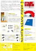 「え かく また あした マンガ作家山本美希展」裏面