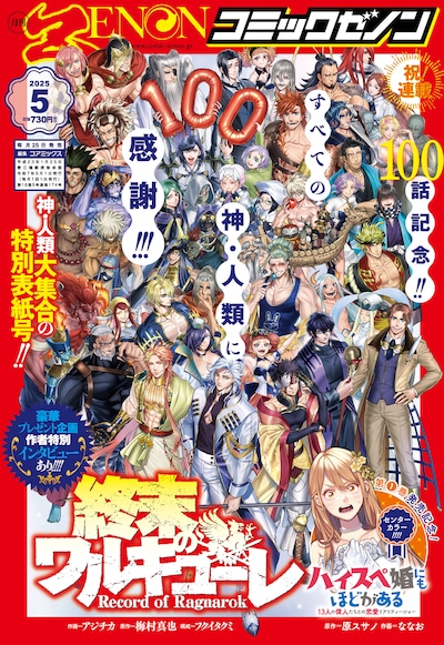 月刊コミックゼノン5月号