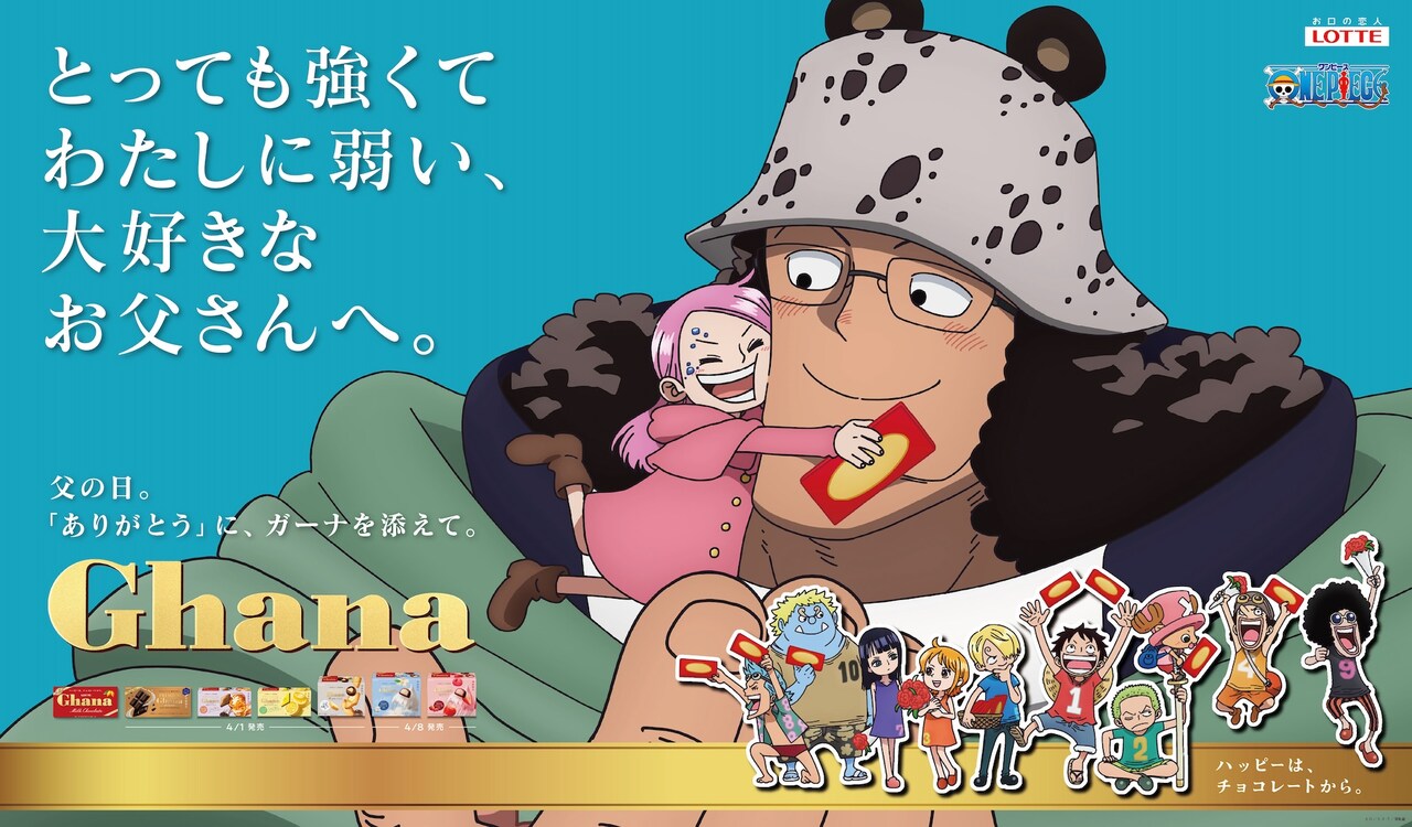 ボニー、くまが描かれた父の日オリジナルビジュアル。 - 「ONE