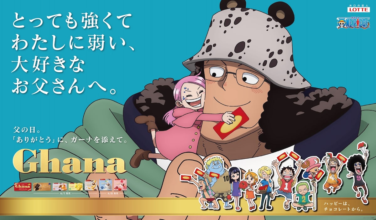 ボニー、くまが描かれた父の日オリジナルビジュアル。 [画像ギャラリー 