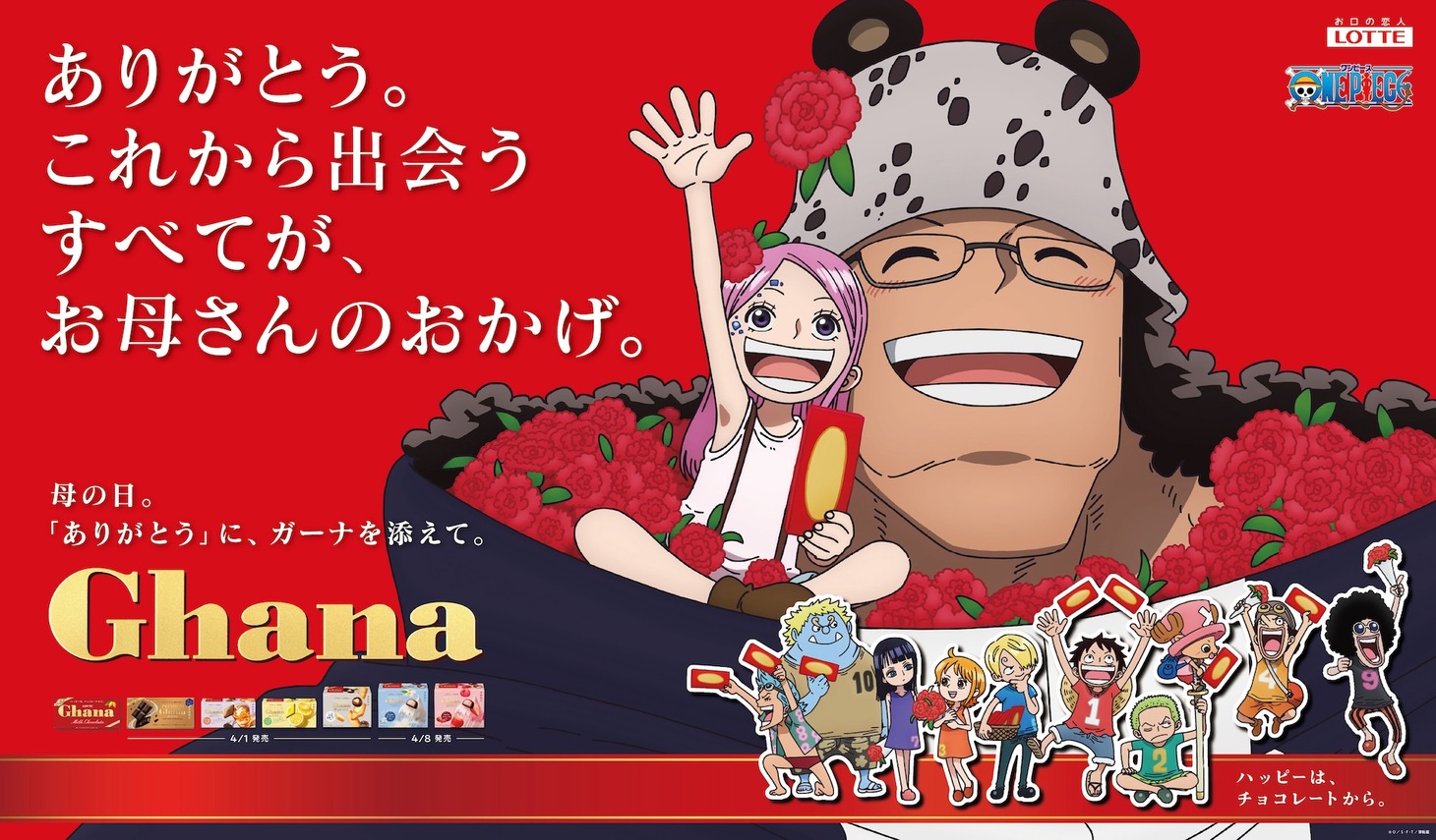 ボニー、くまが描かれた母の日オリジナルビジュアル。