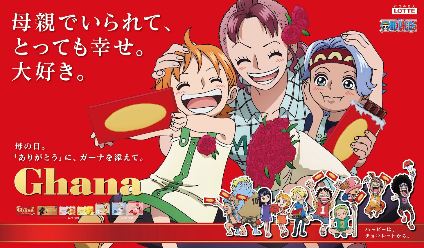 ナミ、ノジコ、ベルメールが描かれた母の日オリジナルビジュアル。