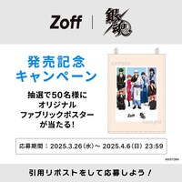 Zoff公式Xアカウントで実施されるキャンペーンの概要。