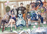 「篝家の8兄弟」扉ページ