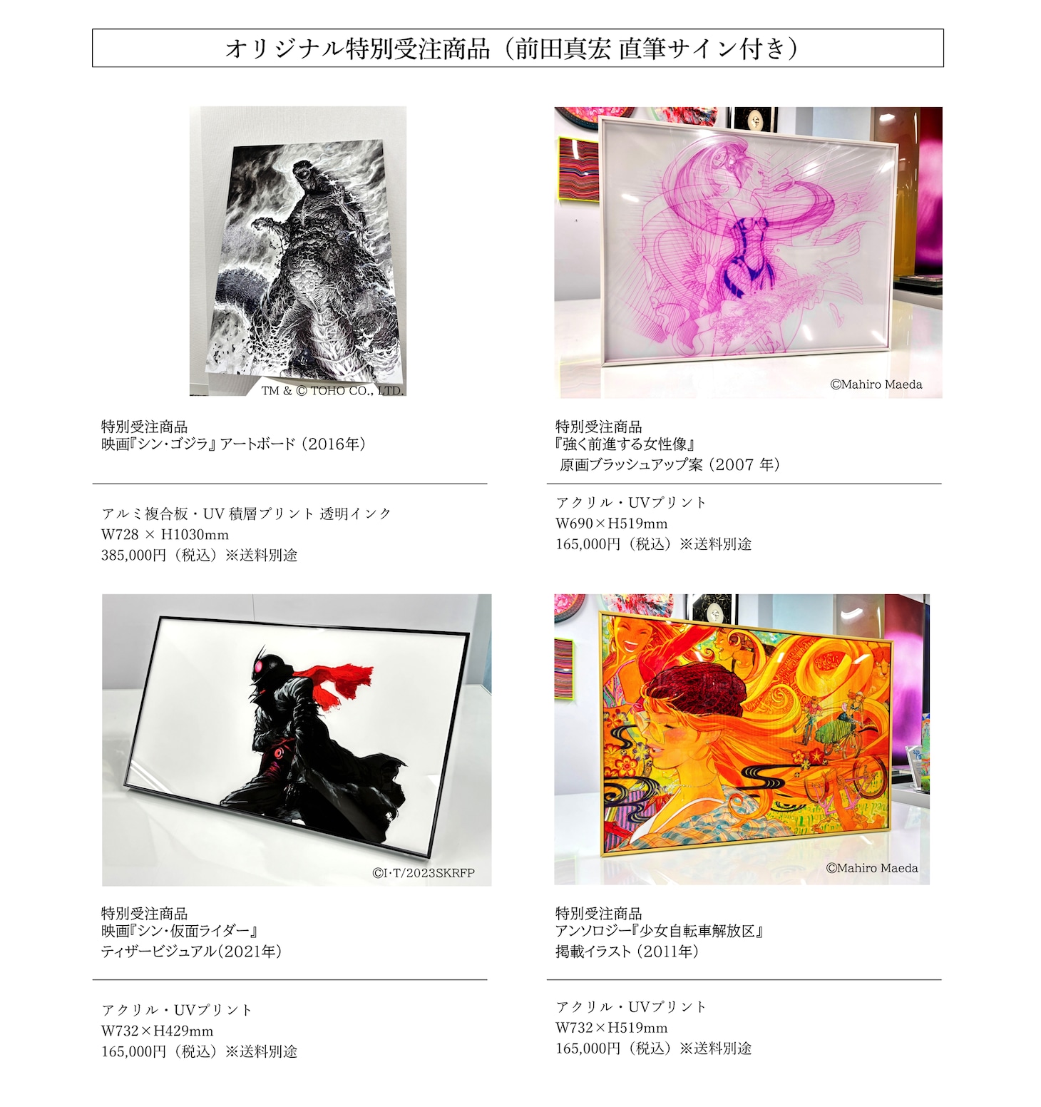 「雑 前田真宏 雑画集」発売記念アート展で販売される作品の一部