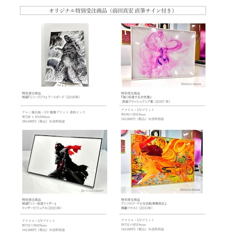 「雑 前田真宏 雑画集」発売記念アート展で販売されるグッズ