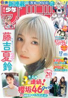 週刊少年マガジン17号
