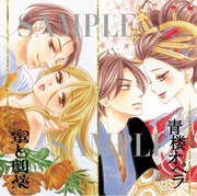 「蜜と劇薬」2巻に封入されるステッカー。