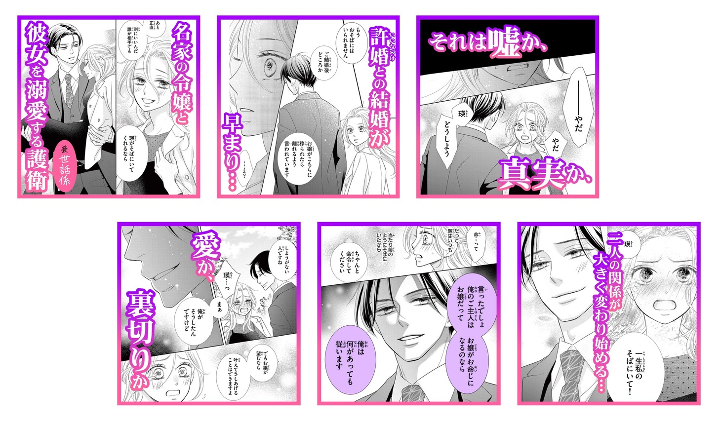 「蜜と劇薬」の紹介画像。