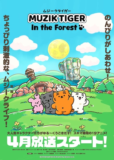 アニメ「MUZIK TIGER In the Forest」キービジュアル