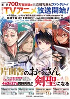 「片田舎のおっさん、剣聖になる」シリーズの4冊同時発売を記念したポスター。