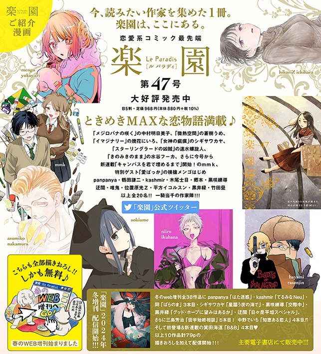 春のWeb増刊には、楽園公式サイトのトップページ左下にあるpanpanyaのイラストからアクセスできる。