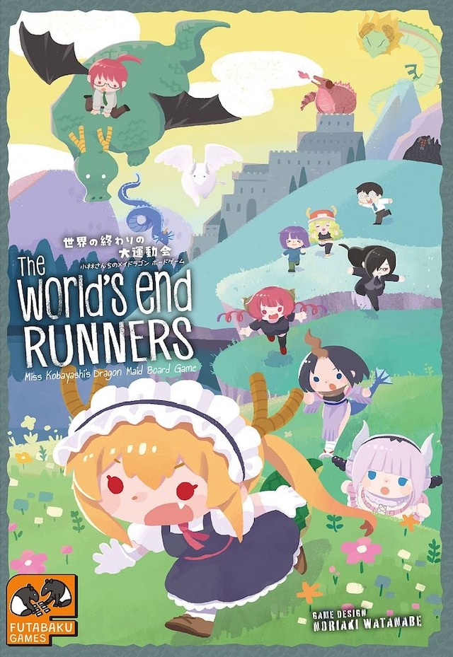 「世界の終わりの大運動会 - 小林さんちのメイドラゴン ボードゲーム -」パッケージ