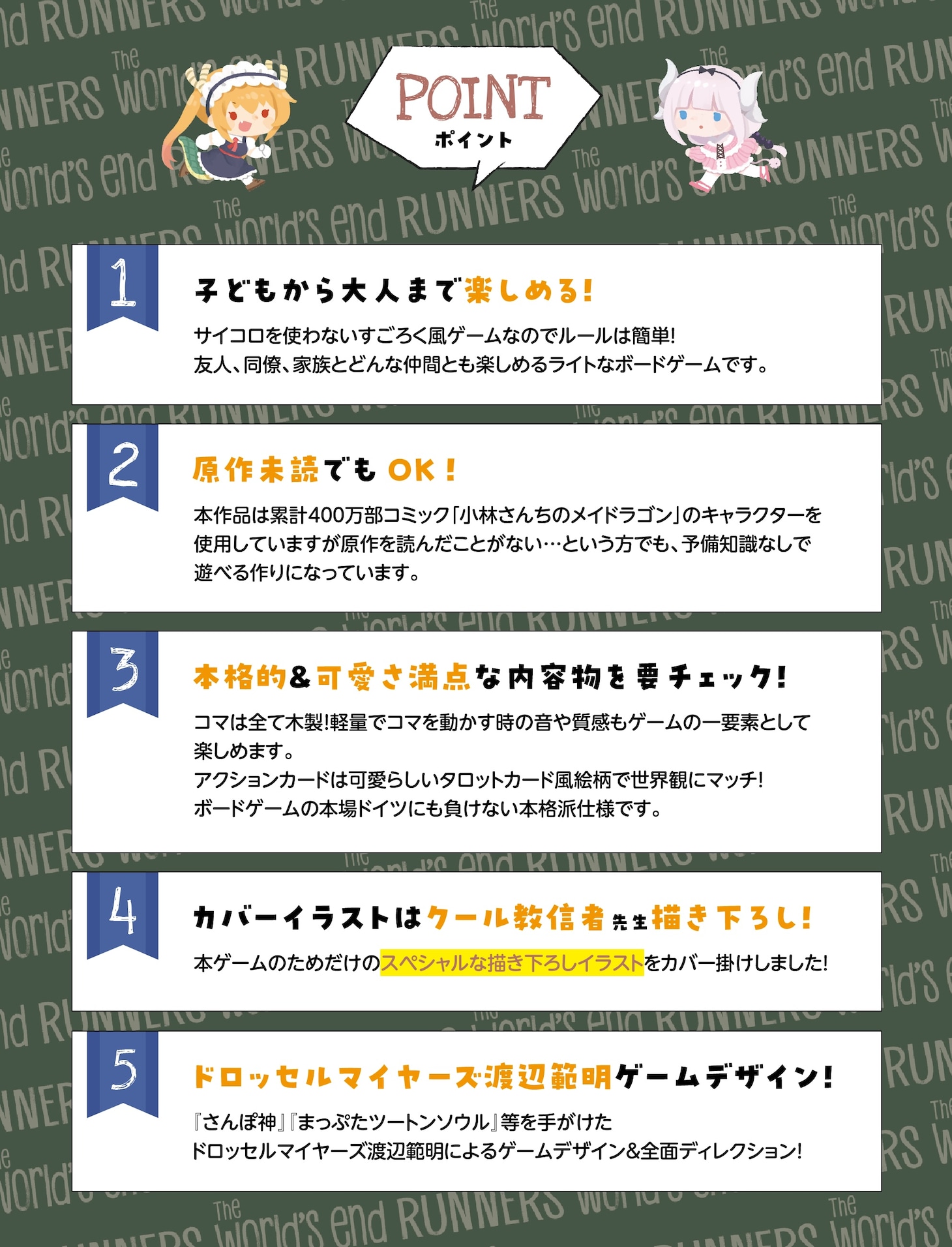 「世界の終わりの大運動会 - 小林さんちのメイドラゴン ボードゲーム -」告知画像