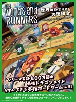 「世界の終わりの大運動会 - 小林さんちのメイドラゴン ボードゲーム -」告知画像