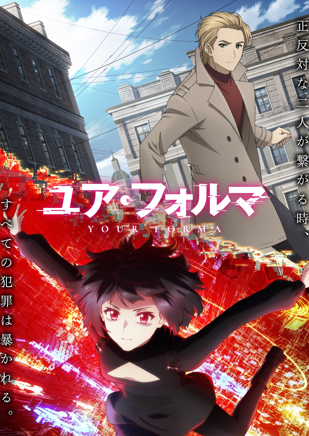 「ユア・フォルマ」ビジュアル (c)2025 菊石まれほ/KADOKAWA/ユア・フォルマ製作委員会