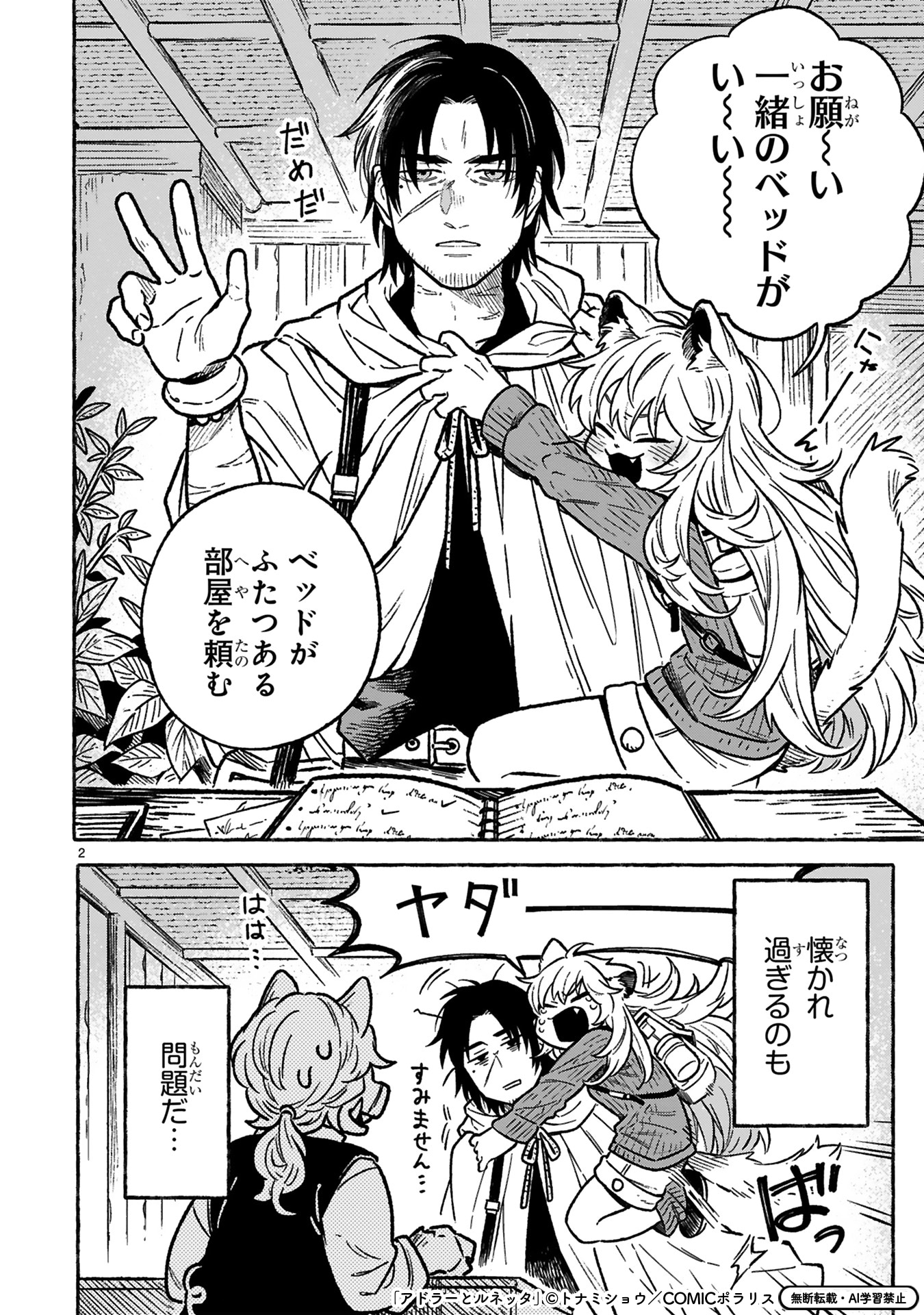 「アドラーとルネッタ」より