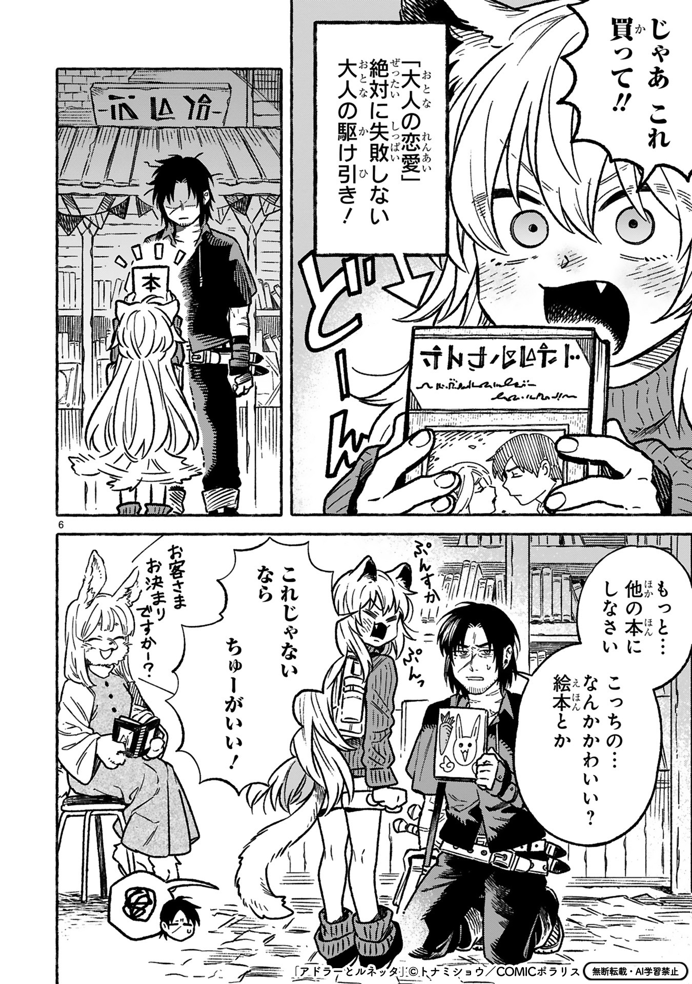 「アドラーとルネッタ」より