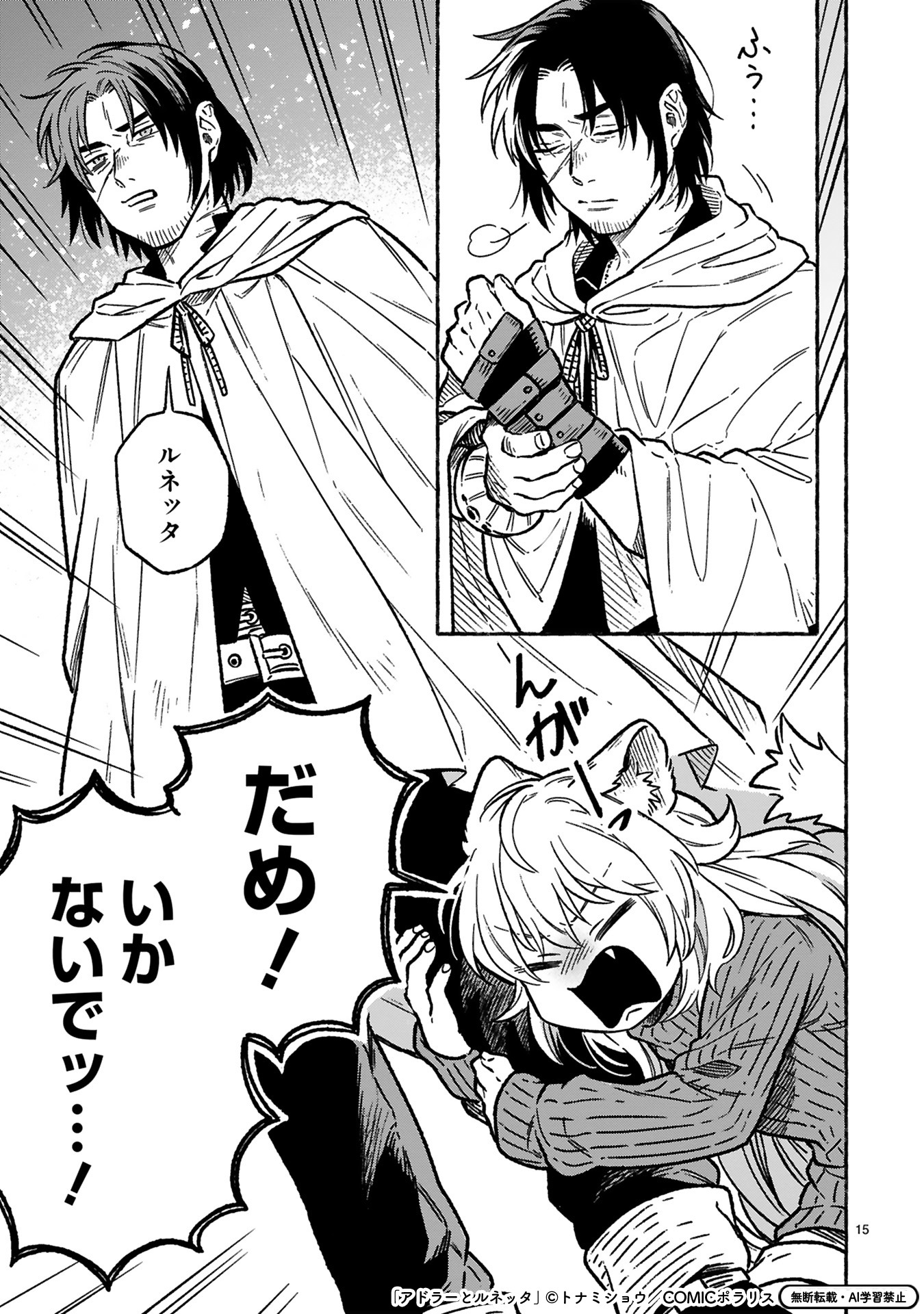 「アドラーとルネッタ」より