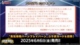 アニメ「勇気爆発バーンブレイバーン」と「カードファイト!! ヴァンガード」のコラボに際する大張正己のコメント