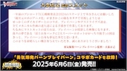 アニメ「勇気爆発バーンブレイバーン」と「カードファイト!! ヴァンガード」のコラボに際する大張正己のコメント