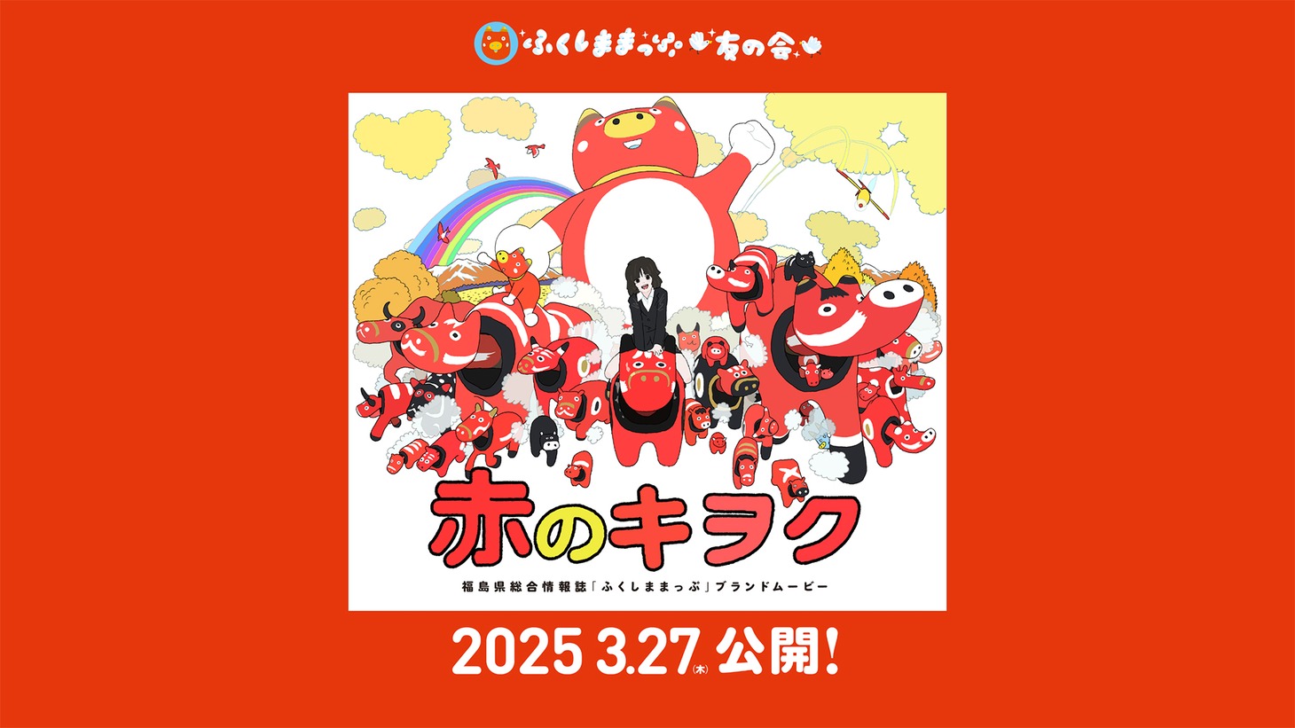 短編アニメーション「赤のキヲク」ビジュアル