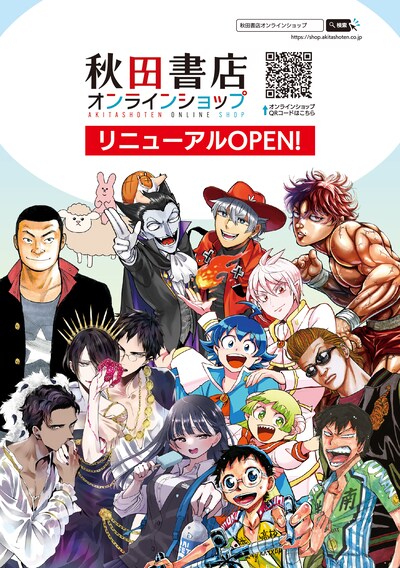 秋田書店オンラインショップのビジュアル。