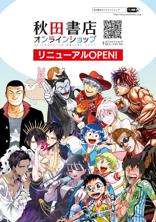 秋田書店オンラインショップのビジュアル。