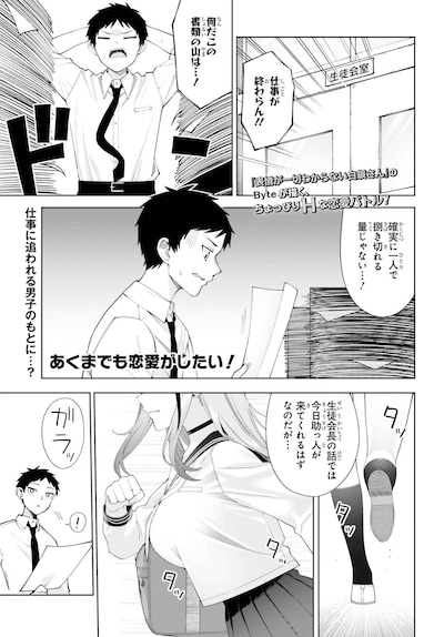 「あくまでも恋愛がしたい！」より。
