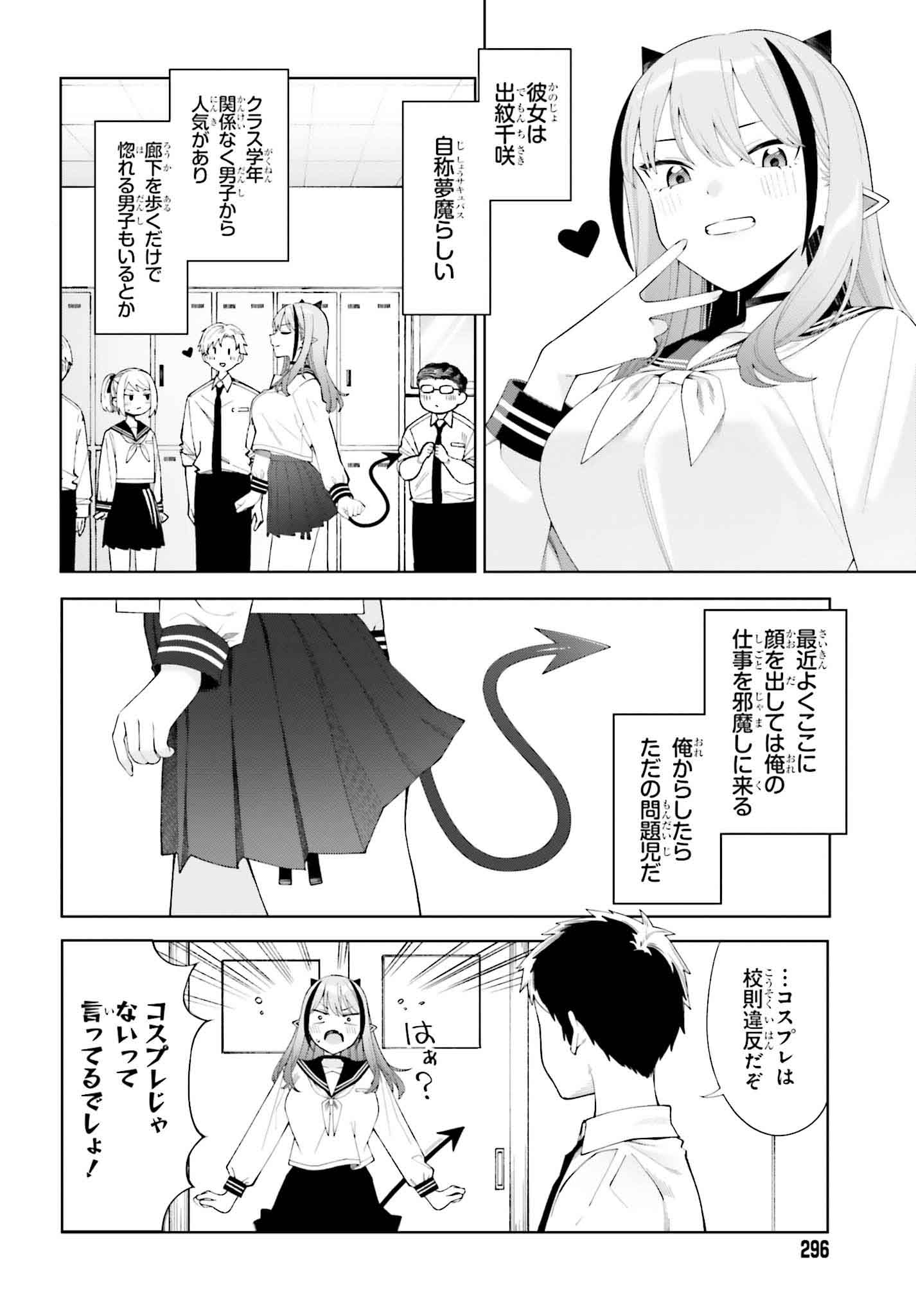 「あくまでも恋愛がしたい！」より。