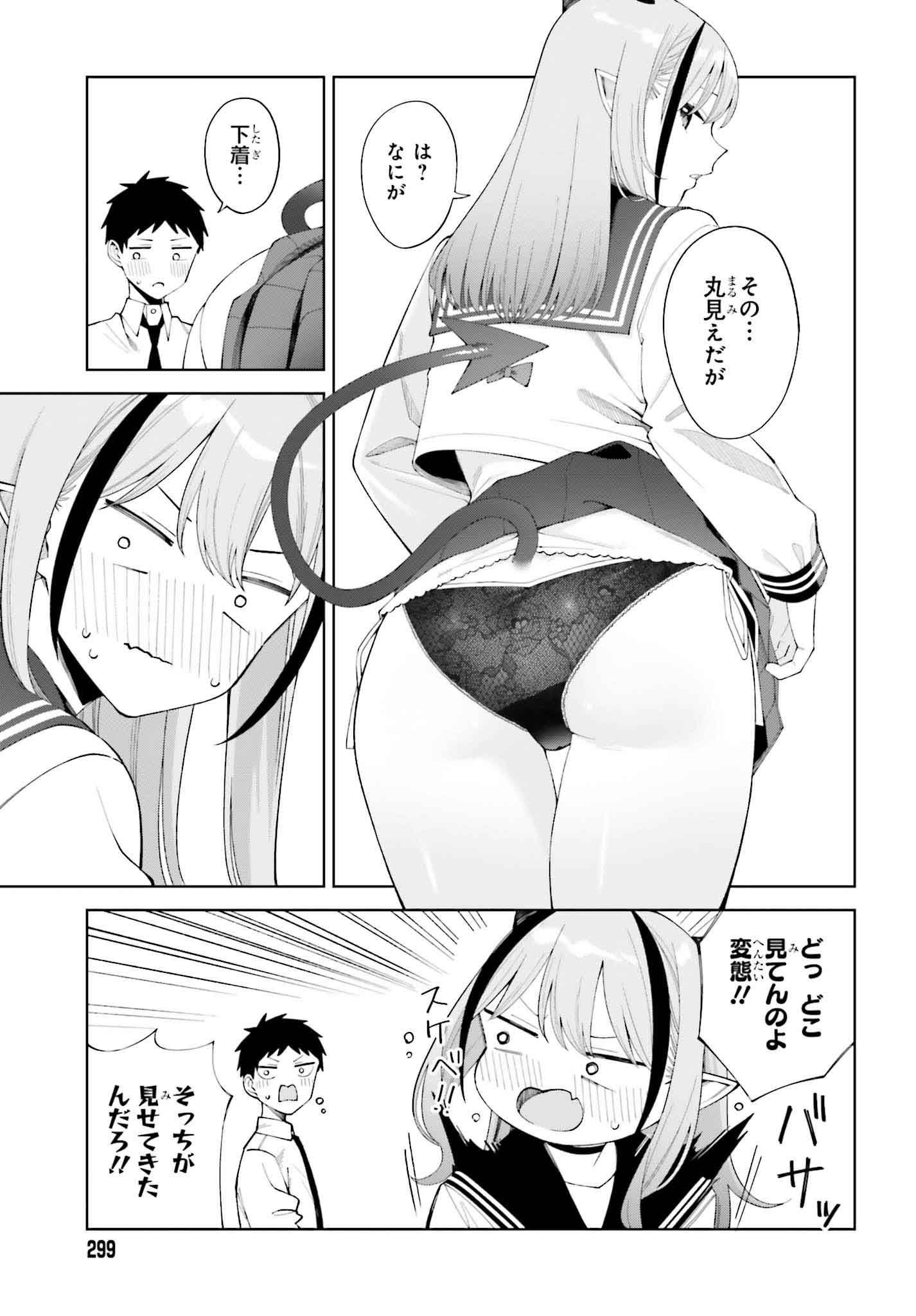 「あくまでも恋愛がしたい！」より。