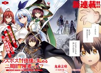 「ラスボス討伐後に始める二周目冒険者ライフ はじまりの街でワケあり美少女たちがめちゃくちゃ懐いてきます」より