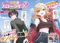 「願ってもない追放後からのスローライフ？ ～引退したはずが成り行きで美少女ギャルの師匠になったらなぜかめちゃくちゃ懐かれた～」より