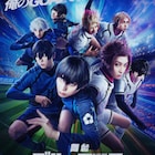 舞台「ブルーロック」躍動感溢れるキービジュアル公開、アフターイベント情報も