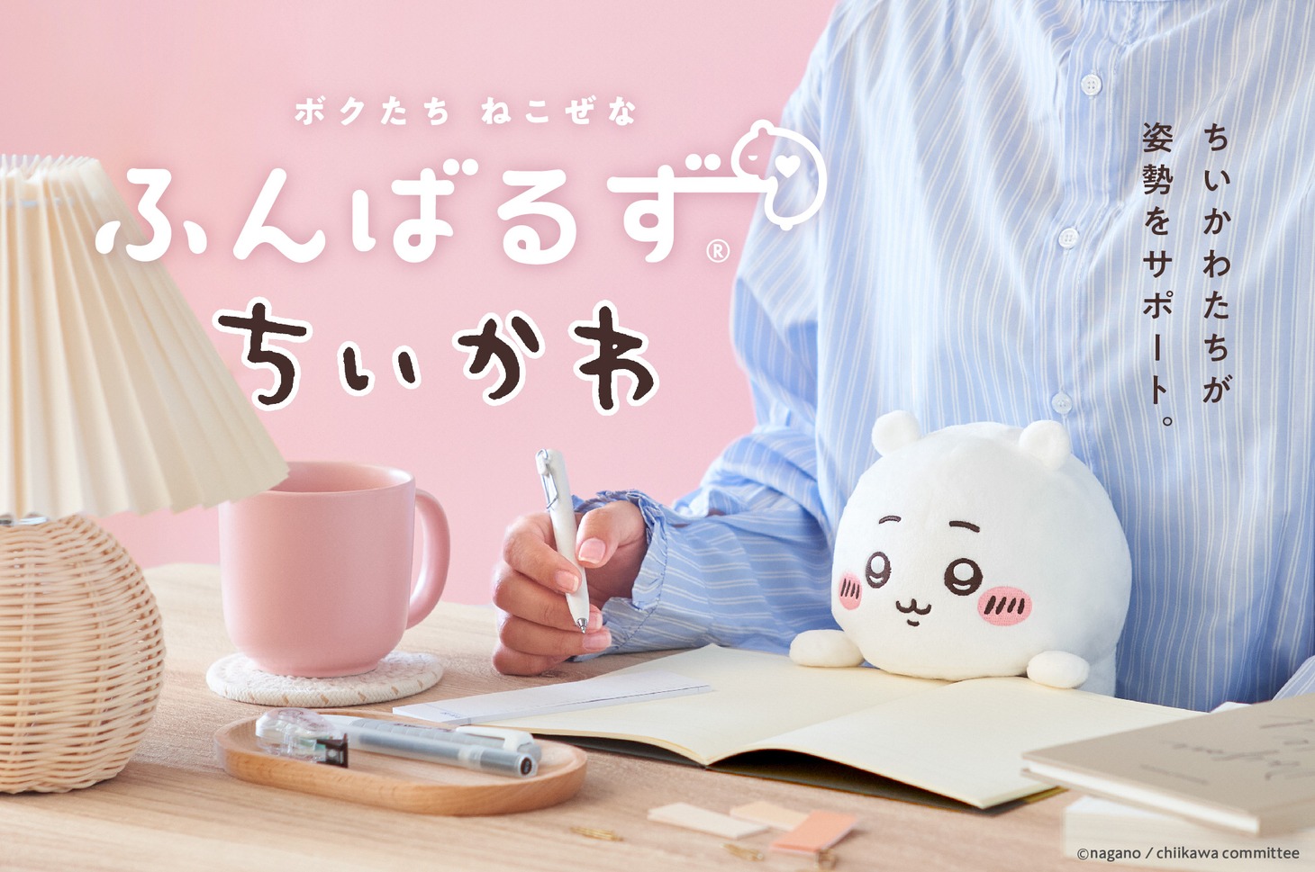 「ふんばるず ちいかわ」(c)nagano / chiikawa committee