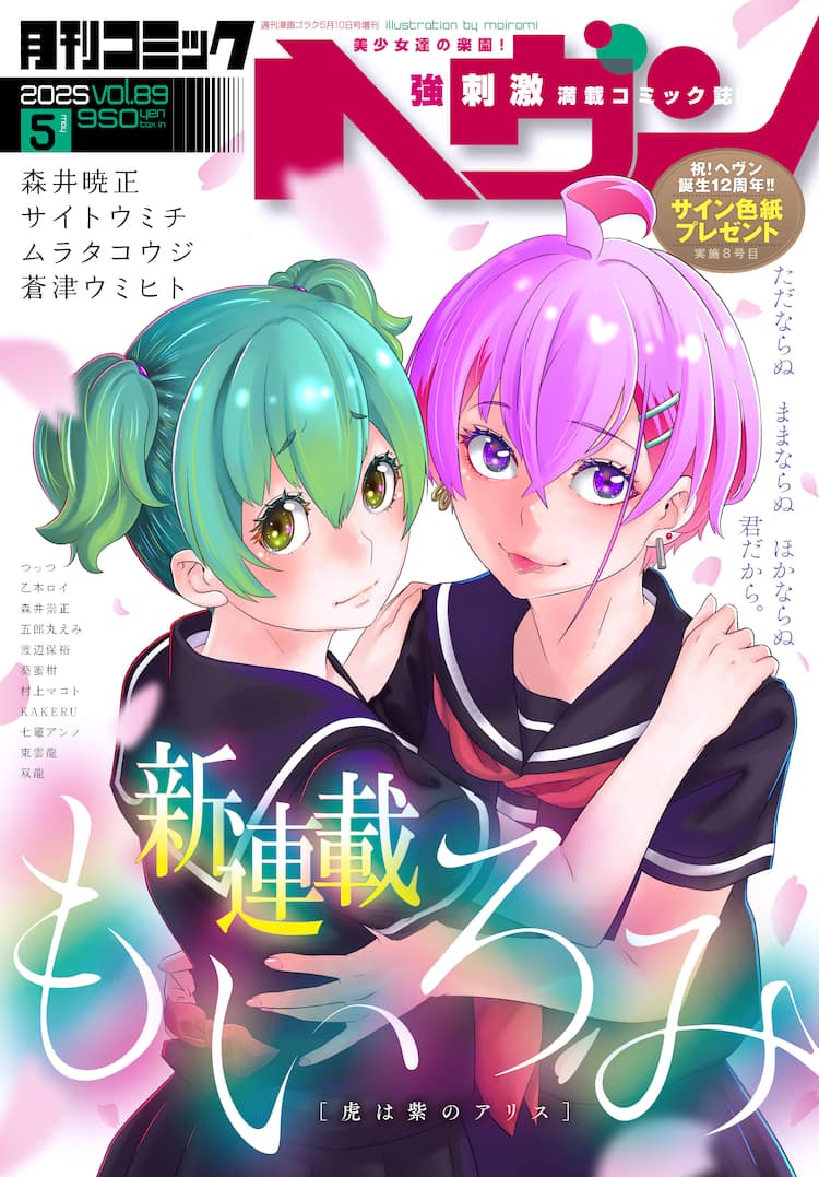 好きな子の制服をこっそり着ていたら本人に目撃されたへヴン新連載「虎 