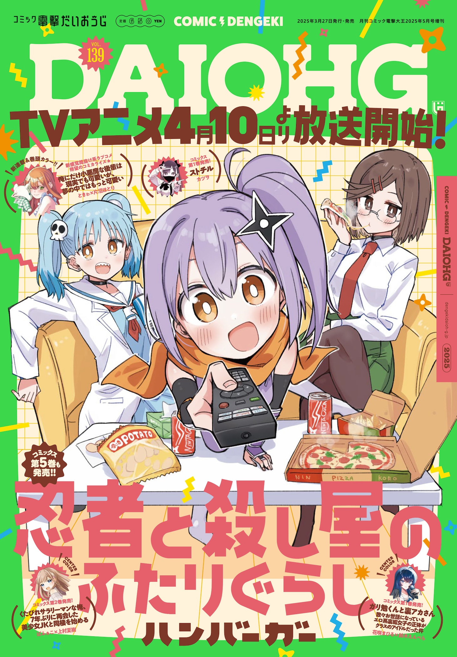 コミック電撃だいおうじVol.139