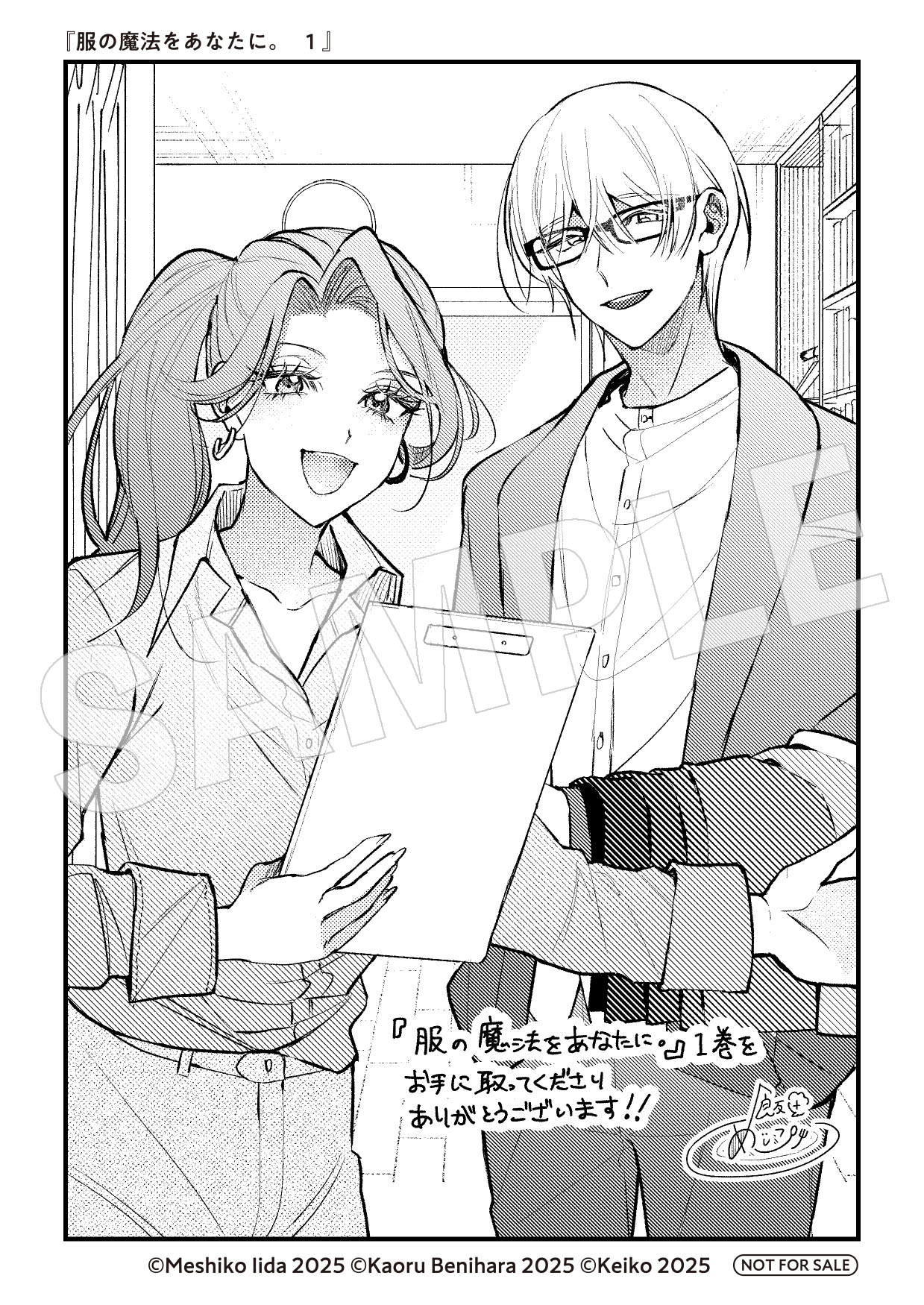 応援書店特典のイラストペーパー