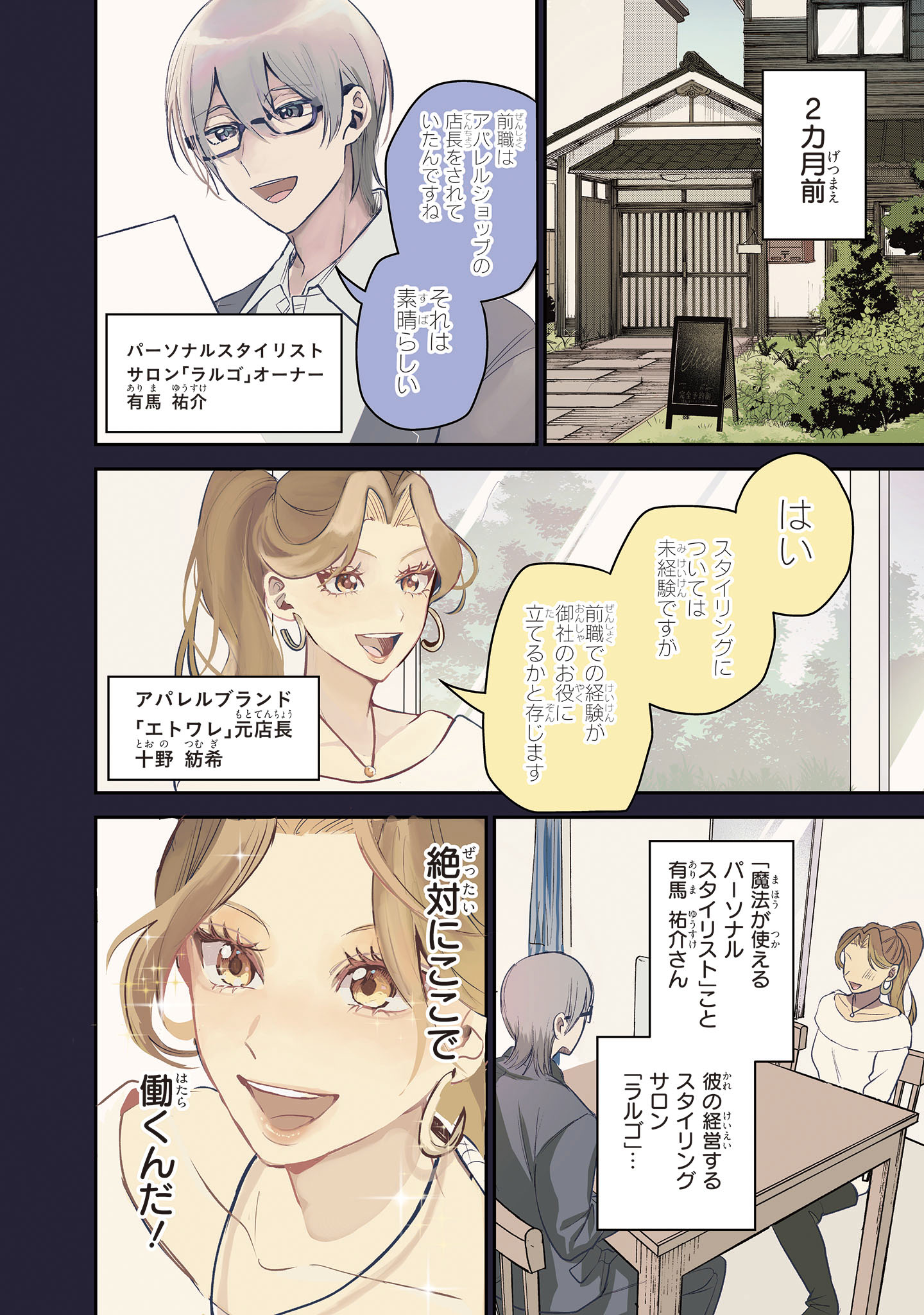 「服の魔法をあなたに。」より