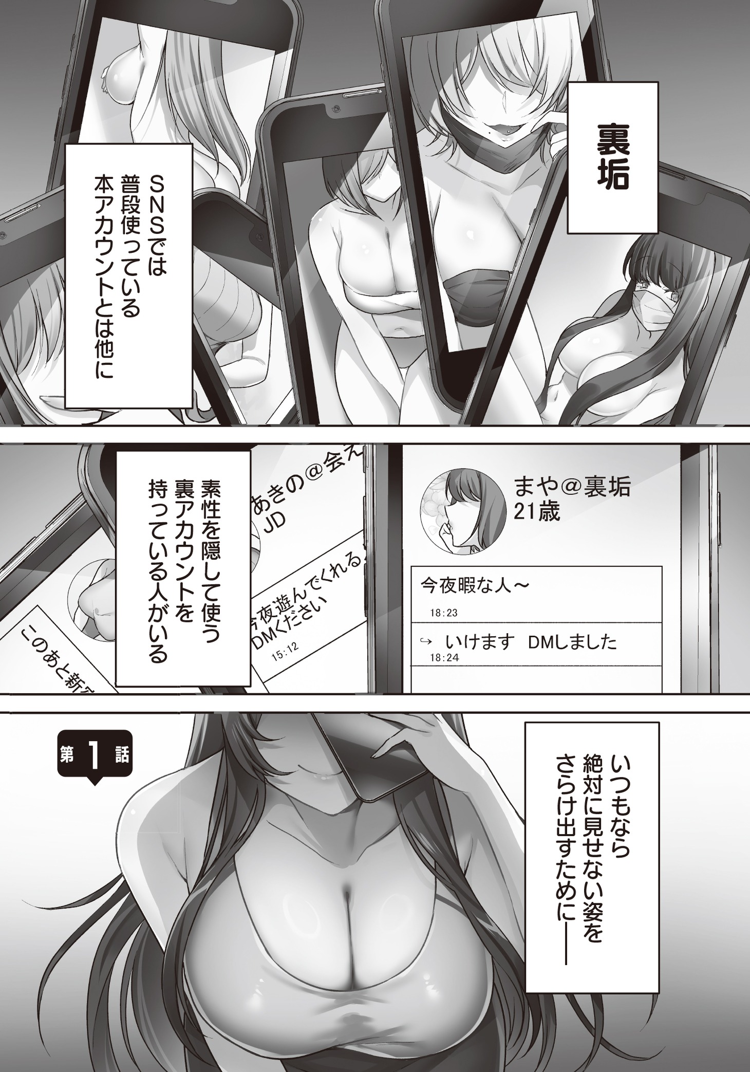 「ガリ勉くんと裏アカさん 散々お世話になっているエロ系裏垢女子の正体がクラスのアイドルだった件」1巻より