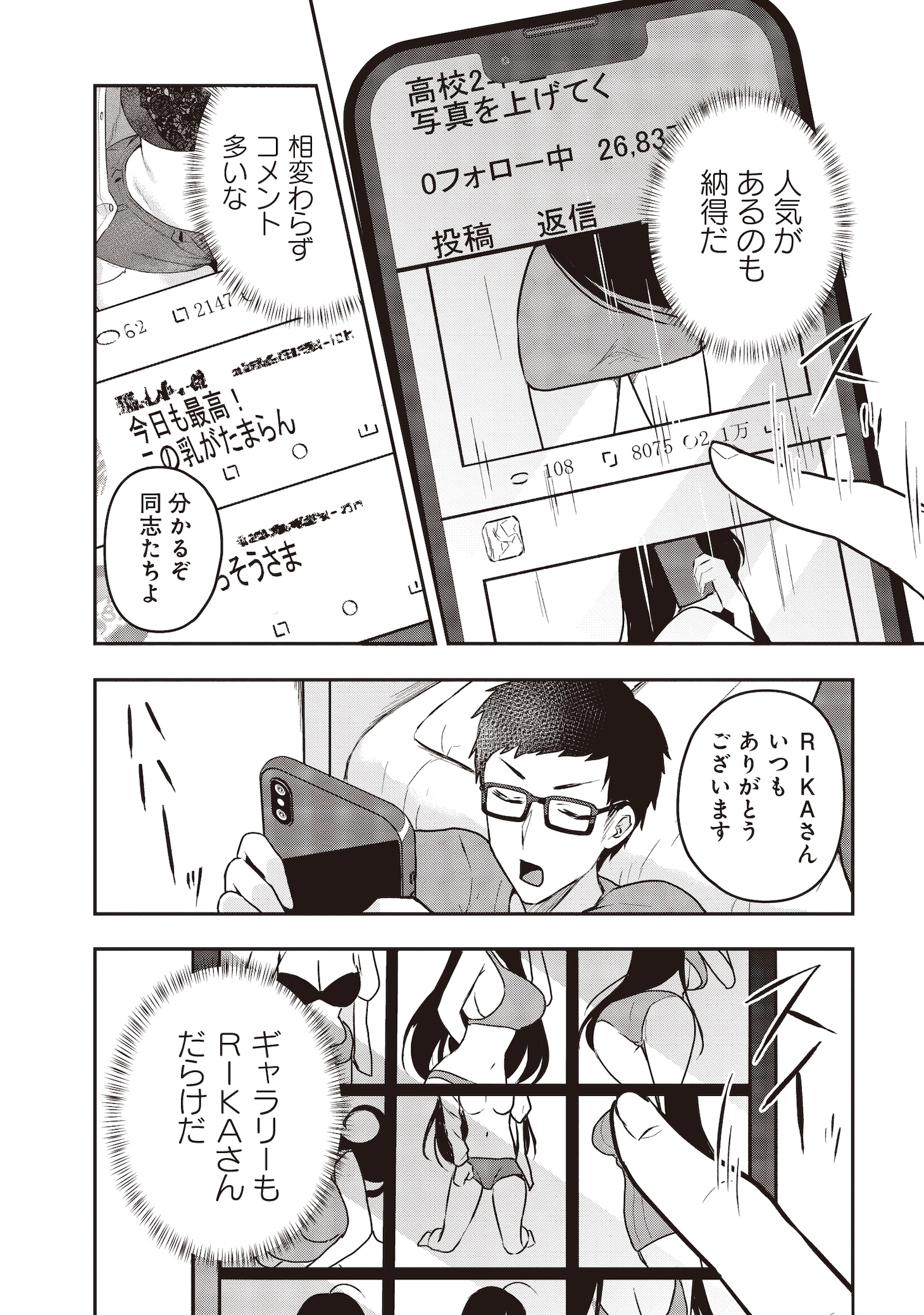 「ガリ勉くんと裏アカさん 散々お世話になっているエロ系裏垢女子の正体がクラスのアイドルだった件」1巻より