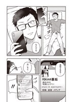 「ガリ勉くんと裏アカさん 散々お世話になっているエロ系裏垢女子の正体がクラスのアイドルだった件」1巻より