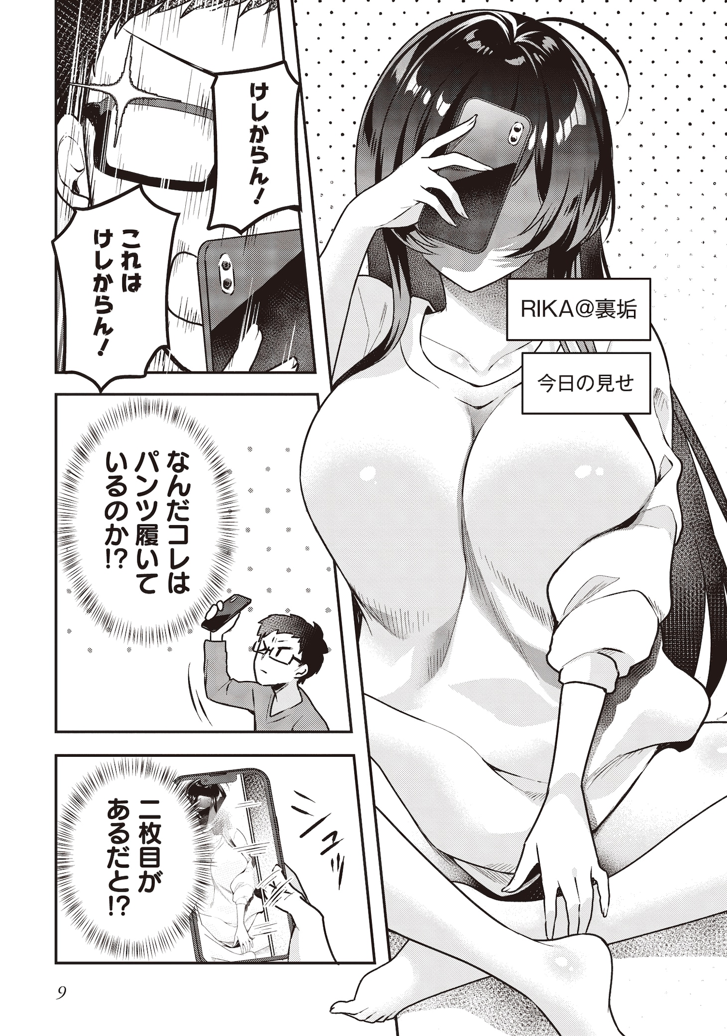 「ガリ勉くんと裏アカさん 散々お世話になっているエロ系裏垢女子の正体がクラスのアイドルだった件」1巻より