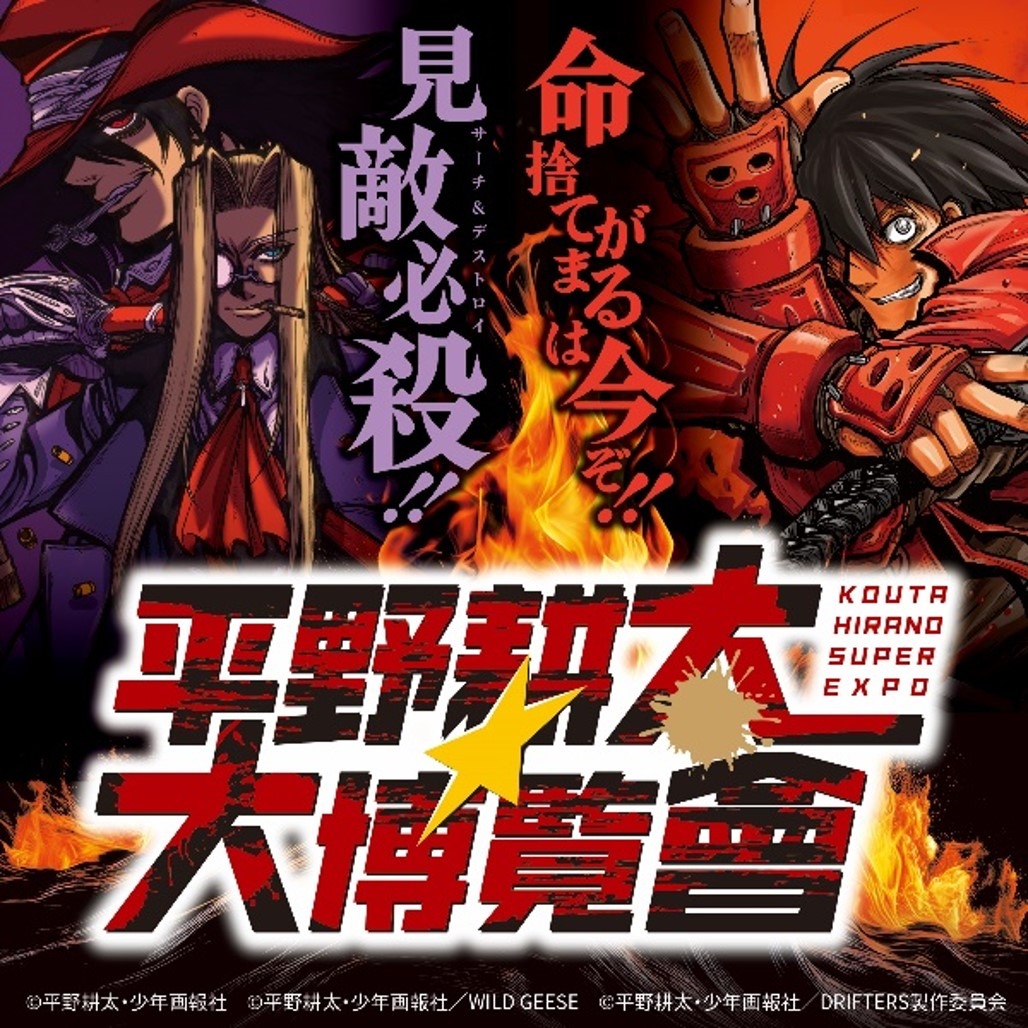 「平野耕太★大博覧會」ビジュアル
