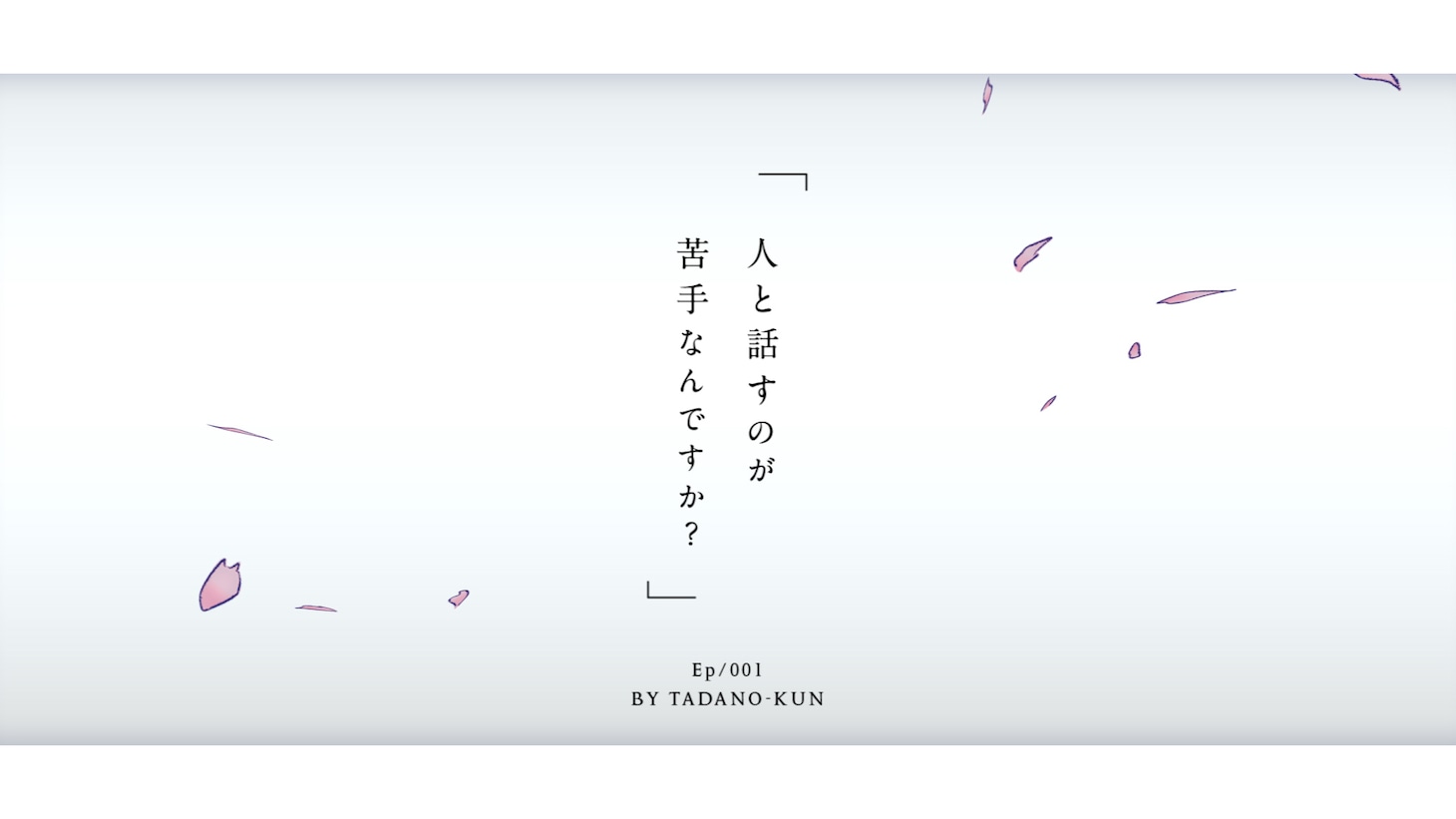 「古見さんは、コミュ症です。」の完結記念PVより