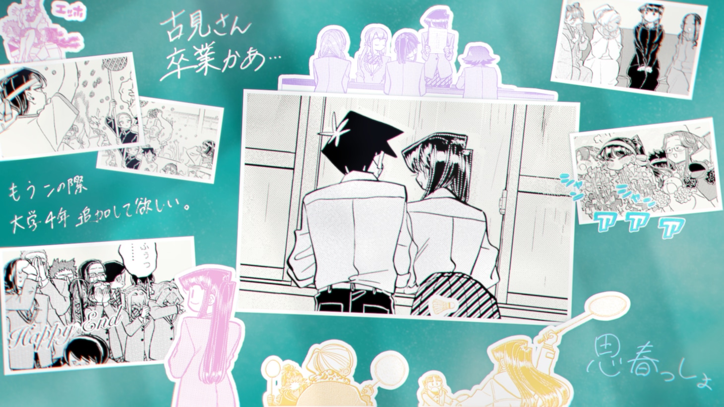 「古見さんは、コミュ症です。」の完結記念PVより