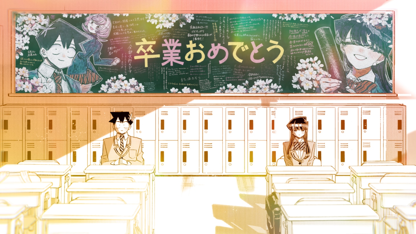 「古見さんは、コミュ症です。」の完結記念PVより