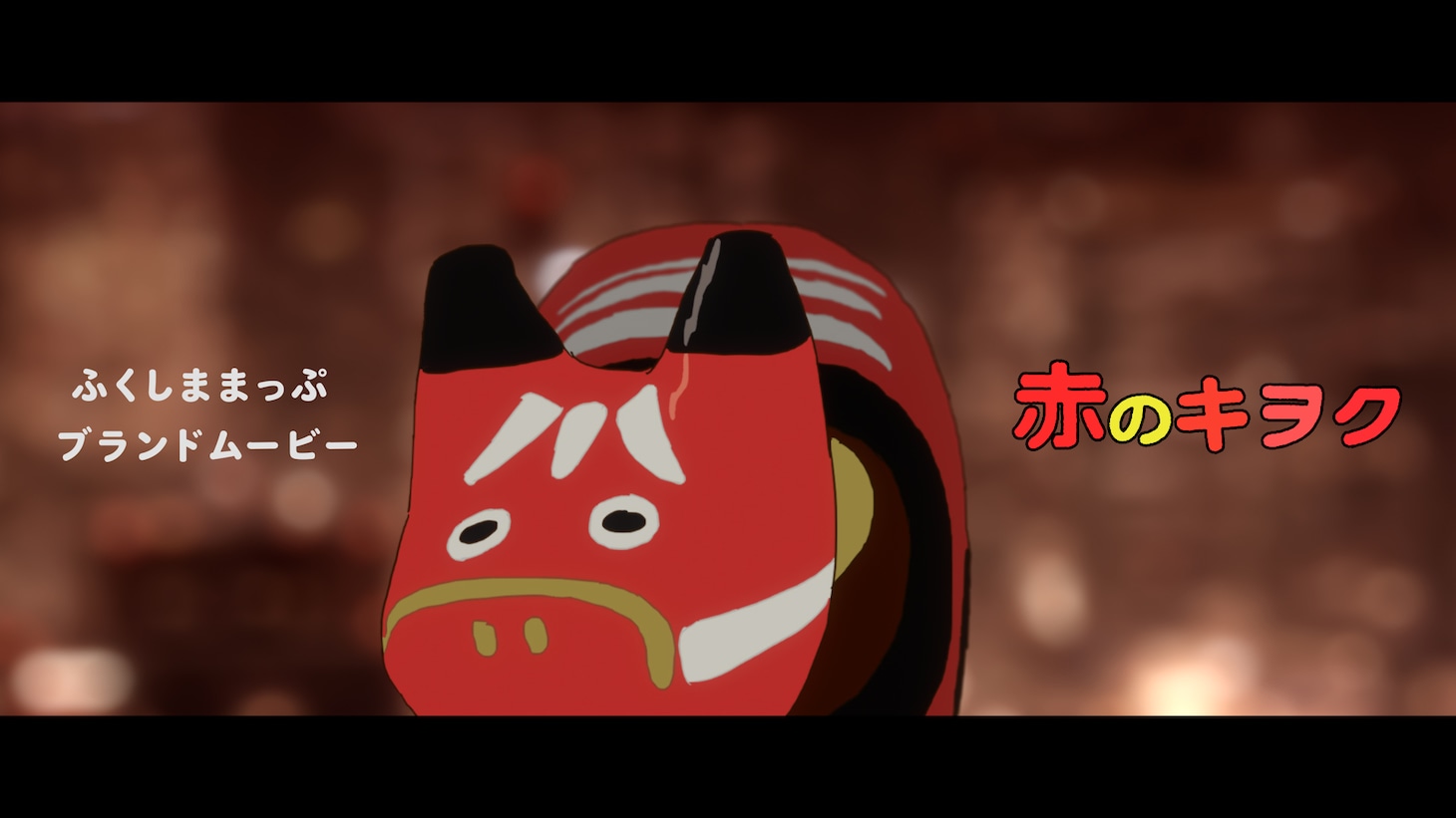 短編アニメーション「赤のキヲク」より