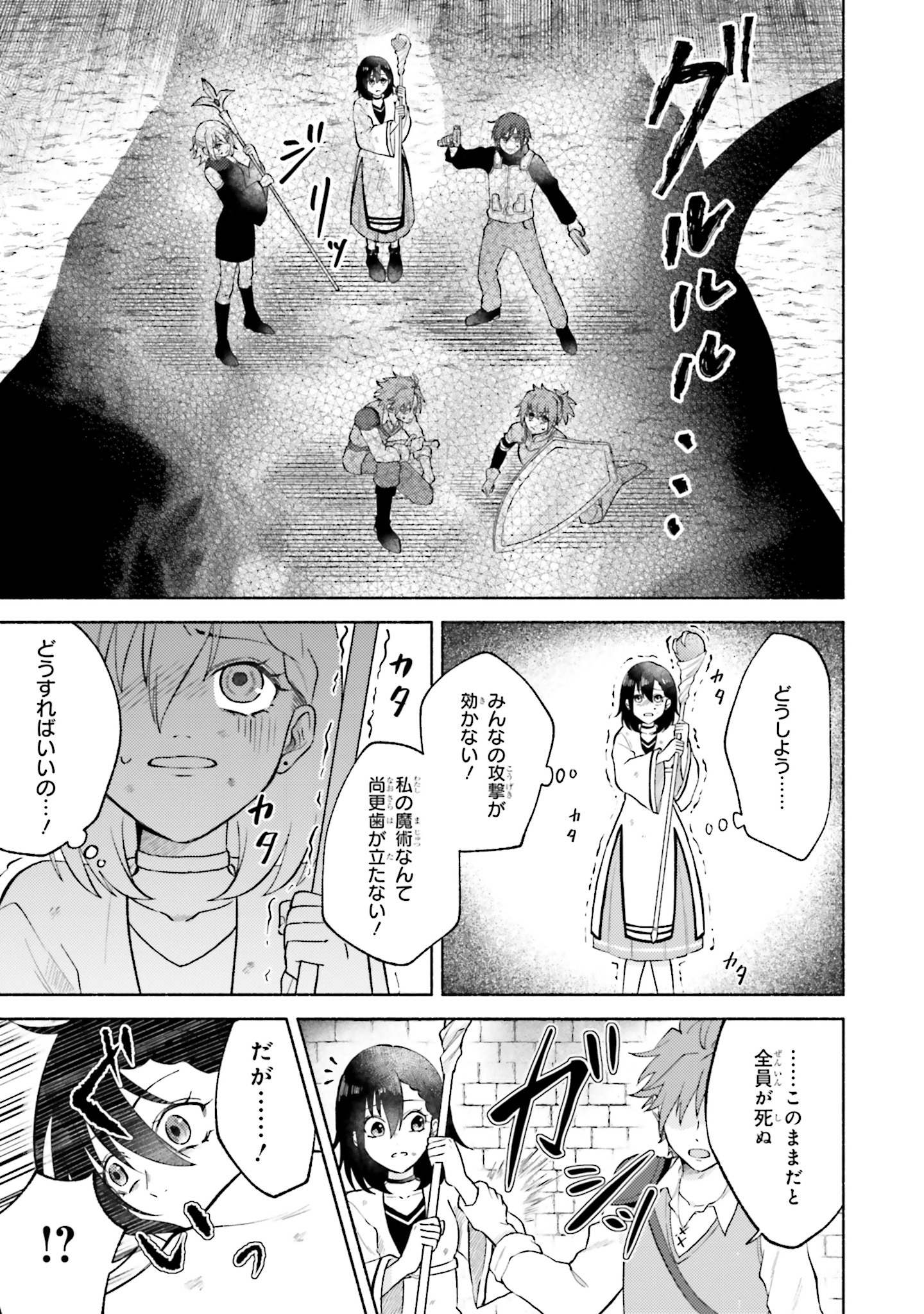 「奈落の底で生活して早三年、当時『白魔道士』だった私は『聖魔女』になっていた」1巻より